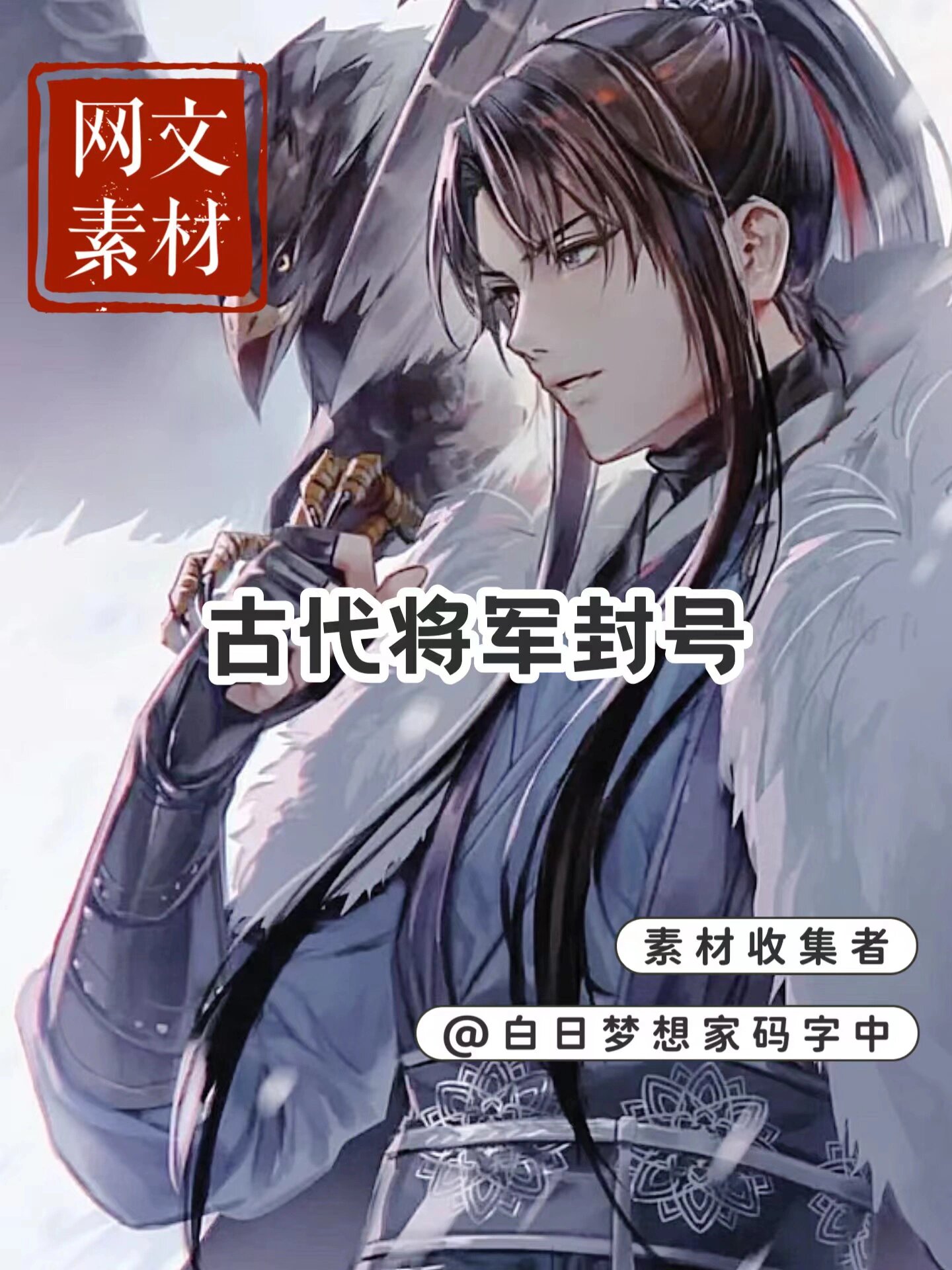 小说里面霸气的封号