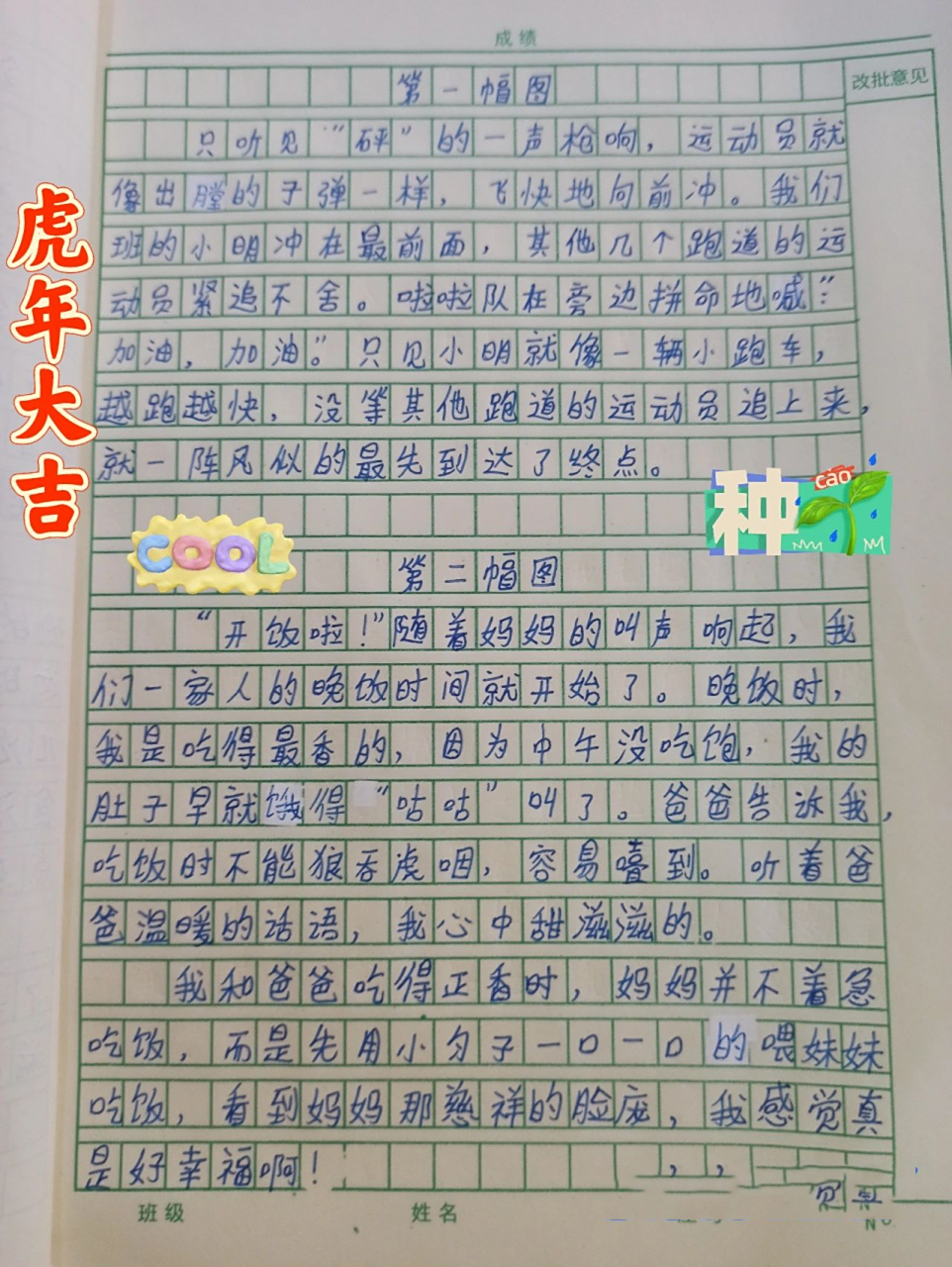 四年级上册语文书第67页初试身手