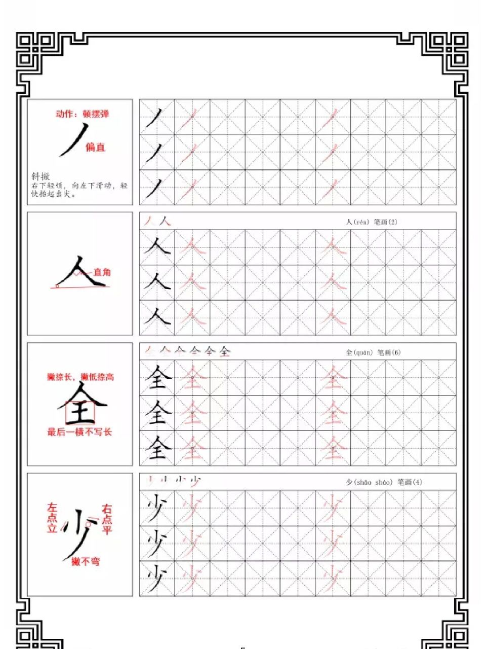 基本笔画篇,硬笔楷书米字格图解教材 硬笔楷书米字格图解教材, 基本