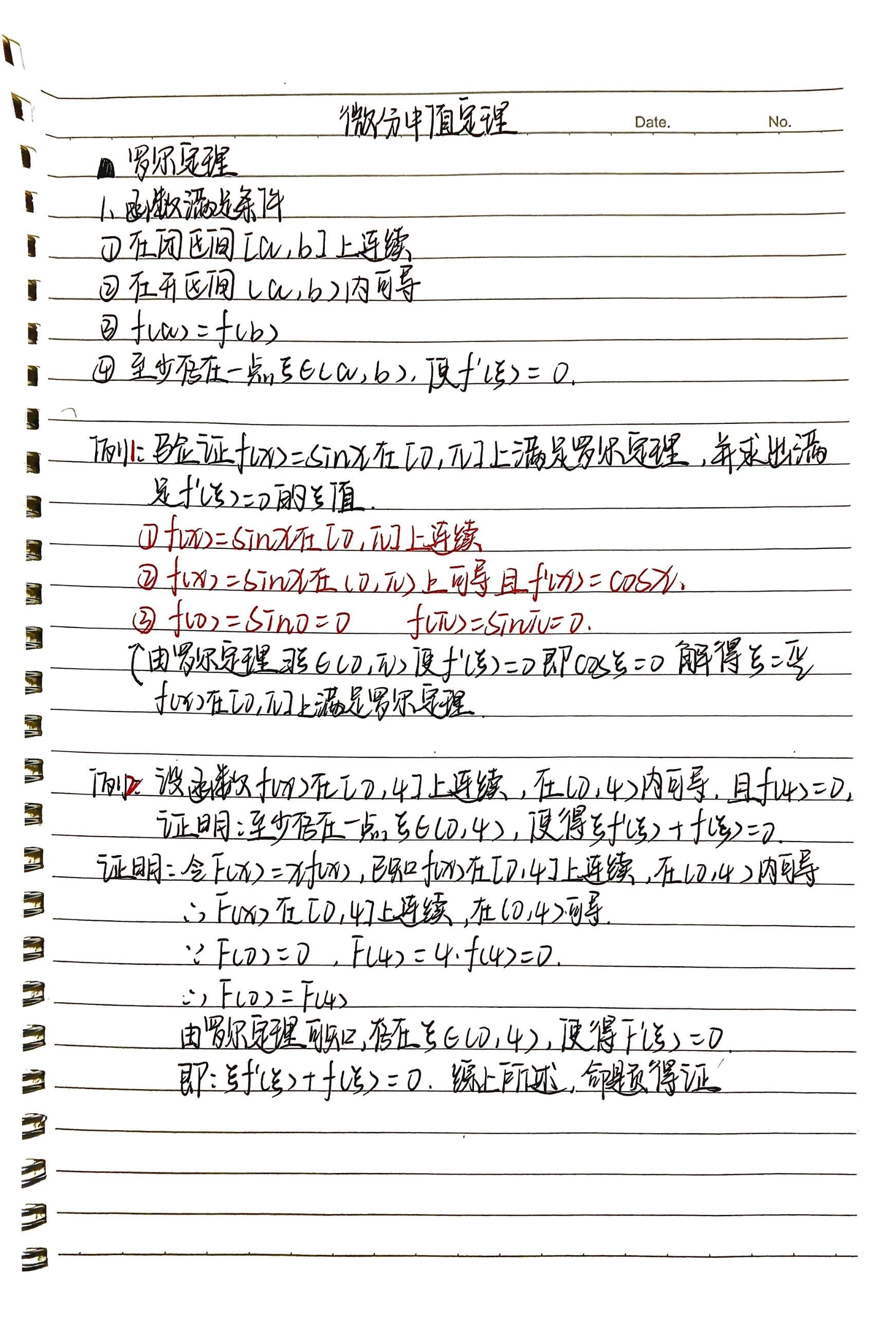 罗尔定理