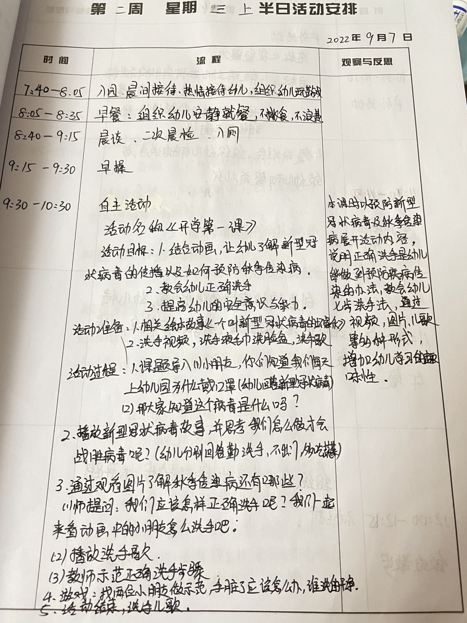 幼儿园开学第一课教案图片