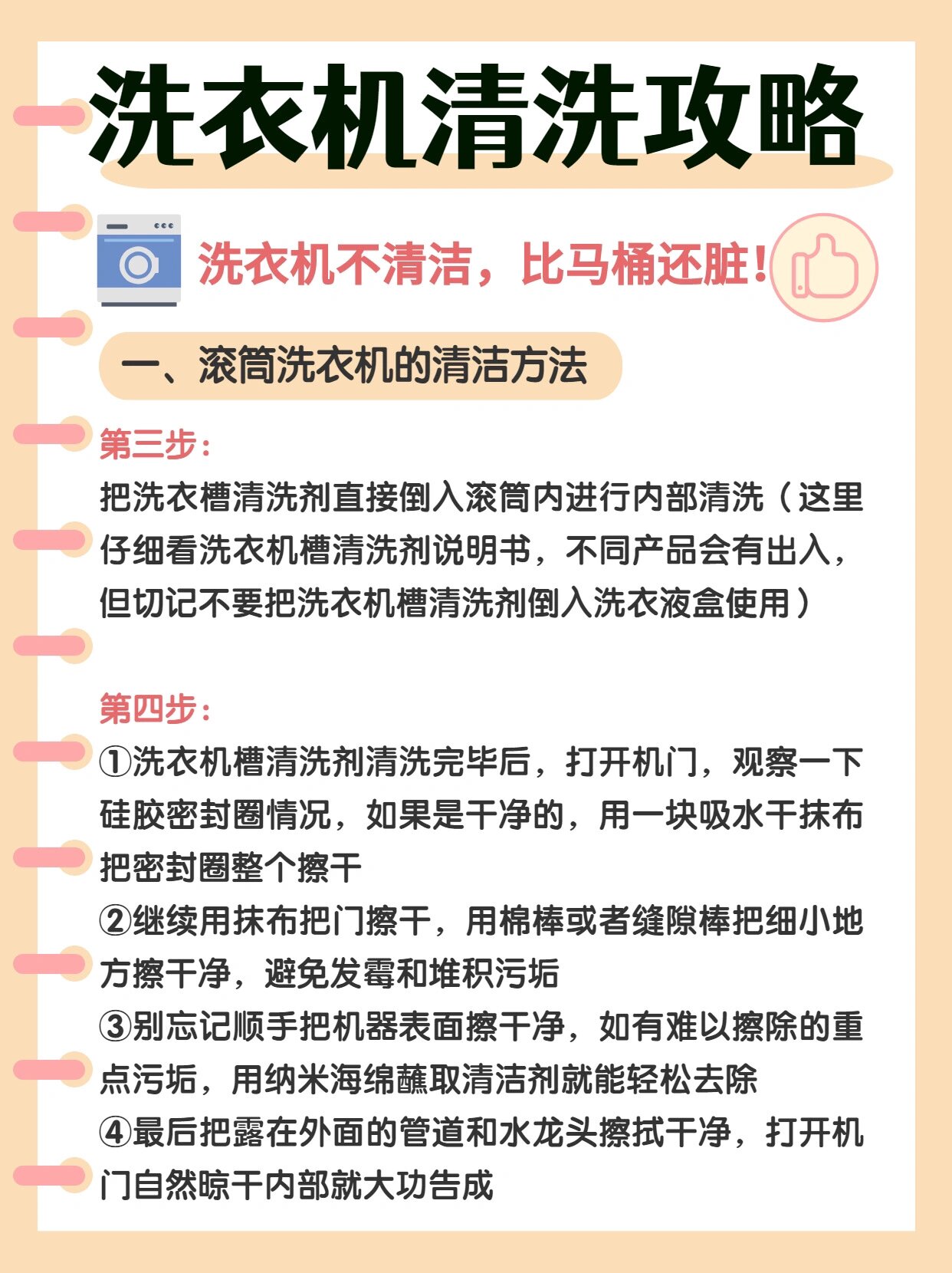 美菱洗衣机清洗教程图片