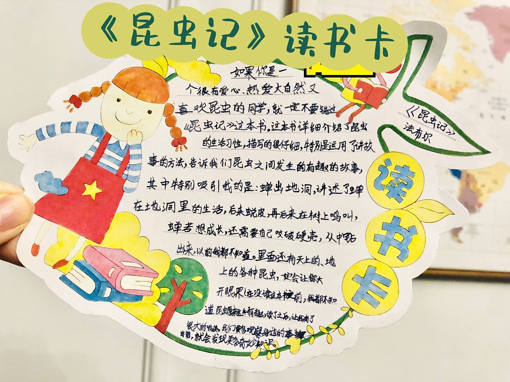 《昆虫记》读书卡 周末的作业,做一张读书卡片,推荐《昆虫记》这本书