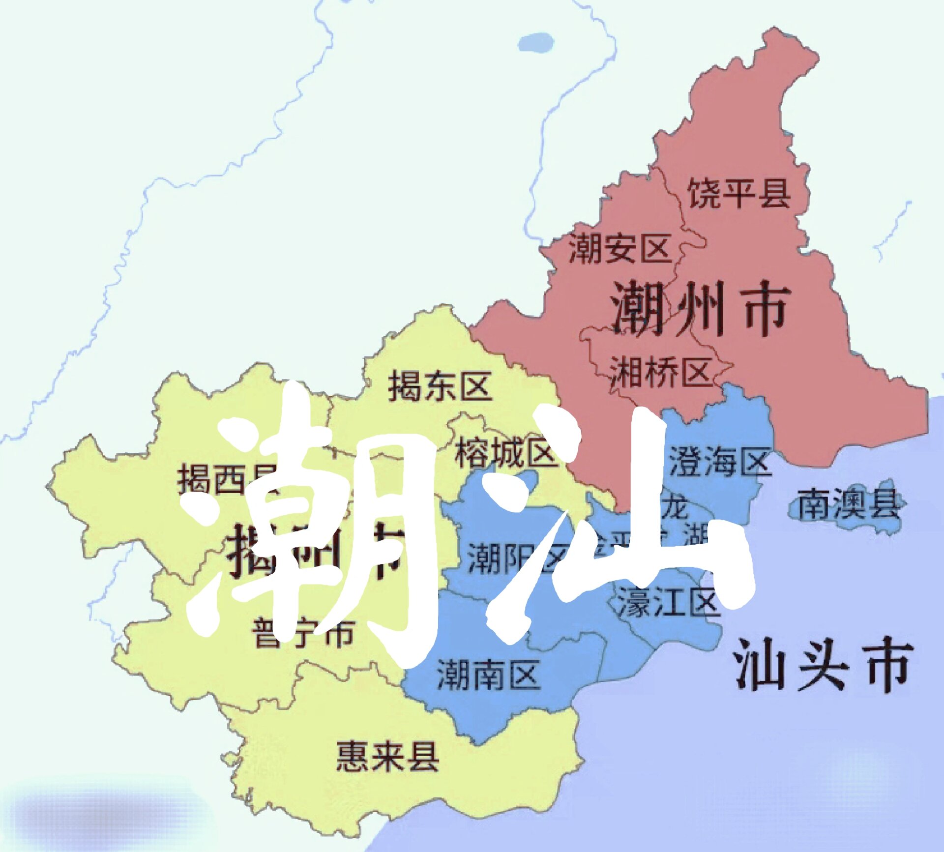 潮汕的行政变化有点复杂