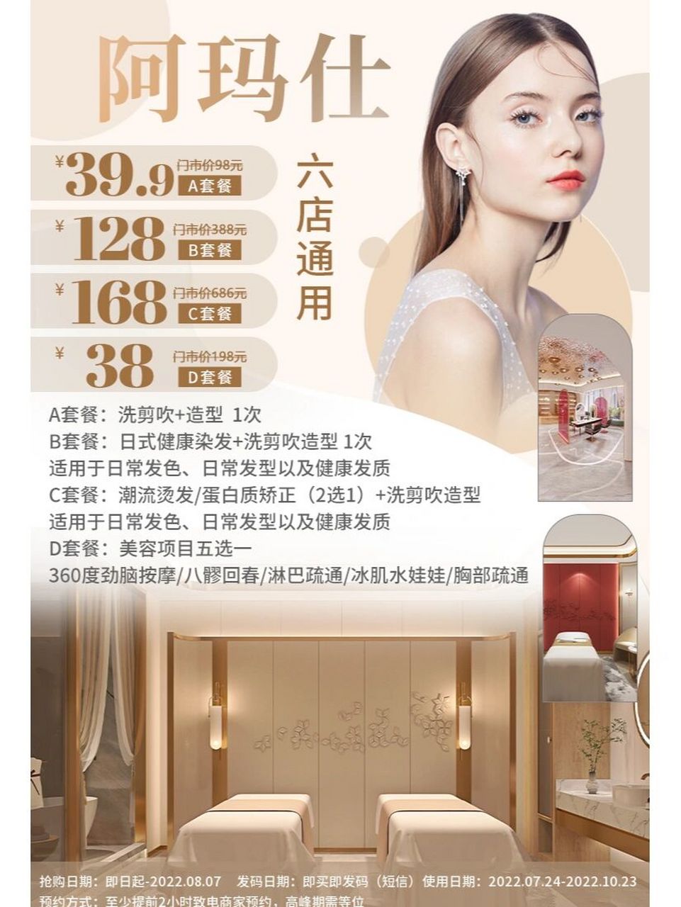 39.9💰 人气洗剪吹造型 阿玛仕 广佛适用 【阿玛仕】仅39.9元享【十