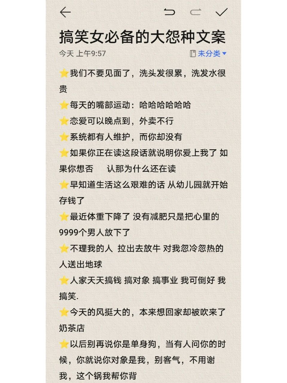搞笑女必备的大怨种文案 82我们不要见面了,洗头发很累,洗发水很贵