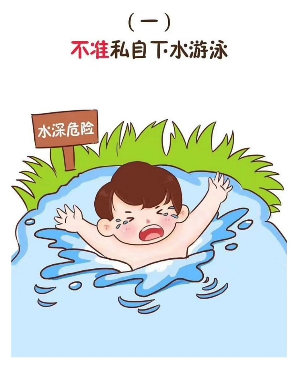 防溺水素材可打印 防溺水素材可打印