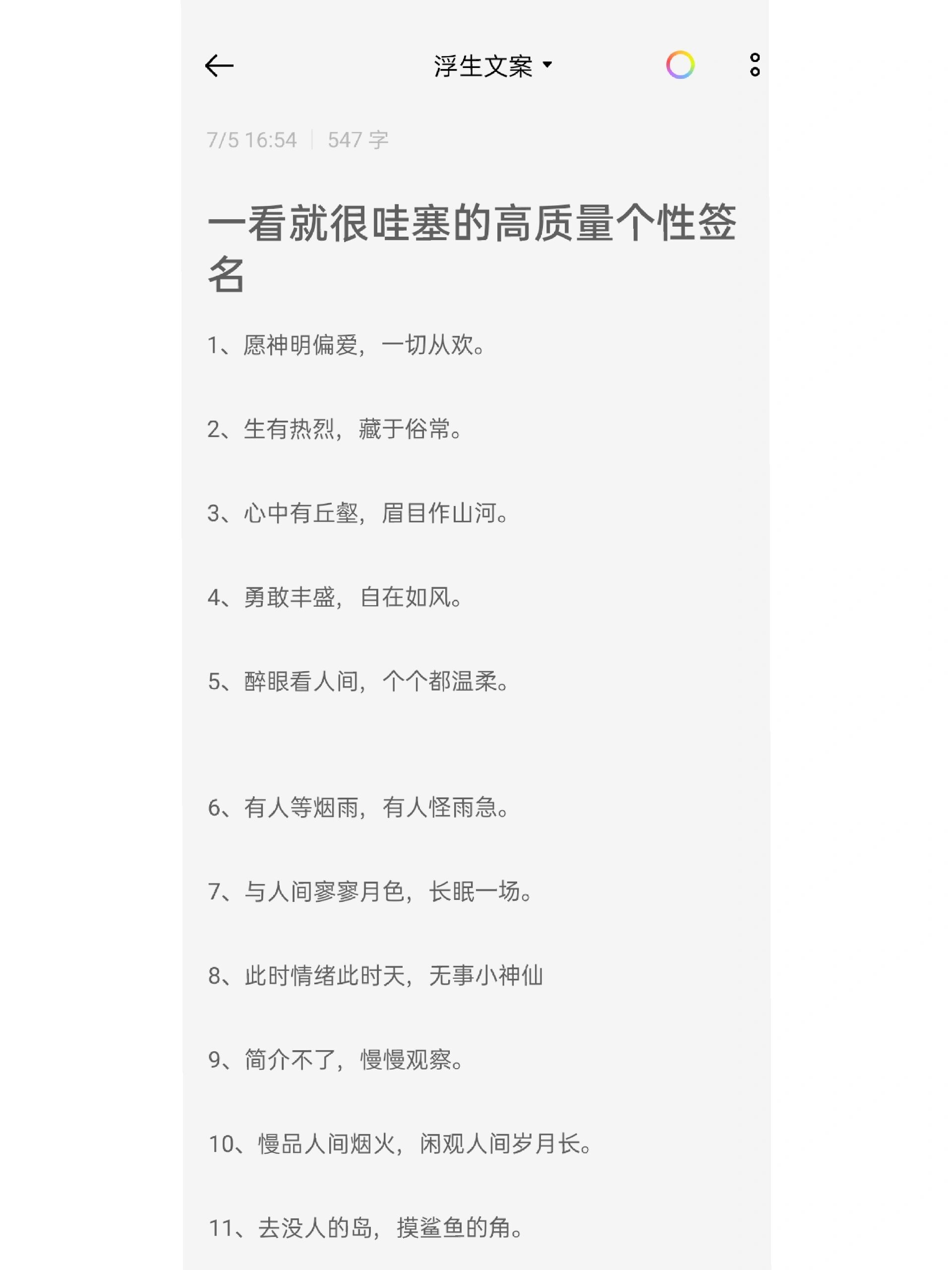 整理了一批全新的优质个性签名,小众不烂俗,高级感满满 1,愿神明偏爱