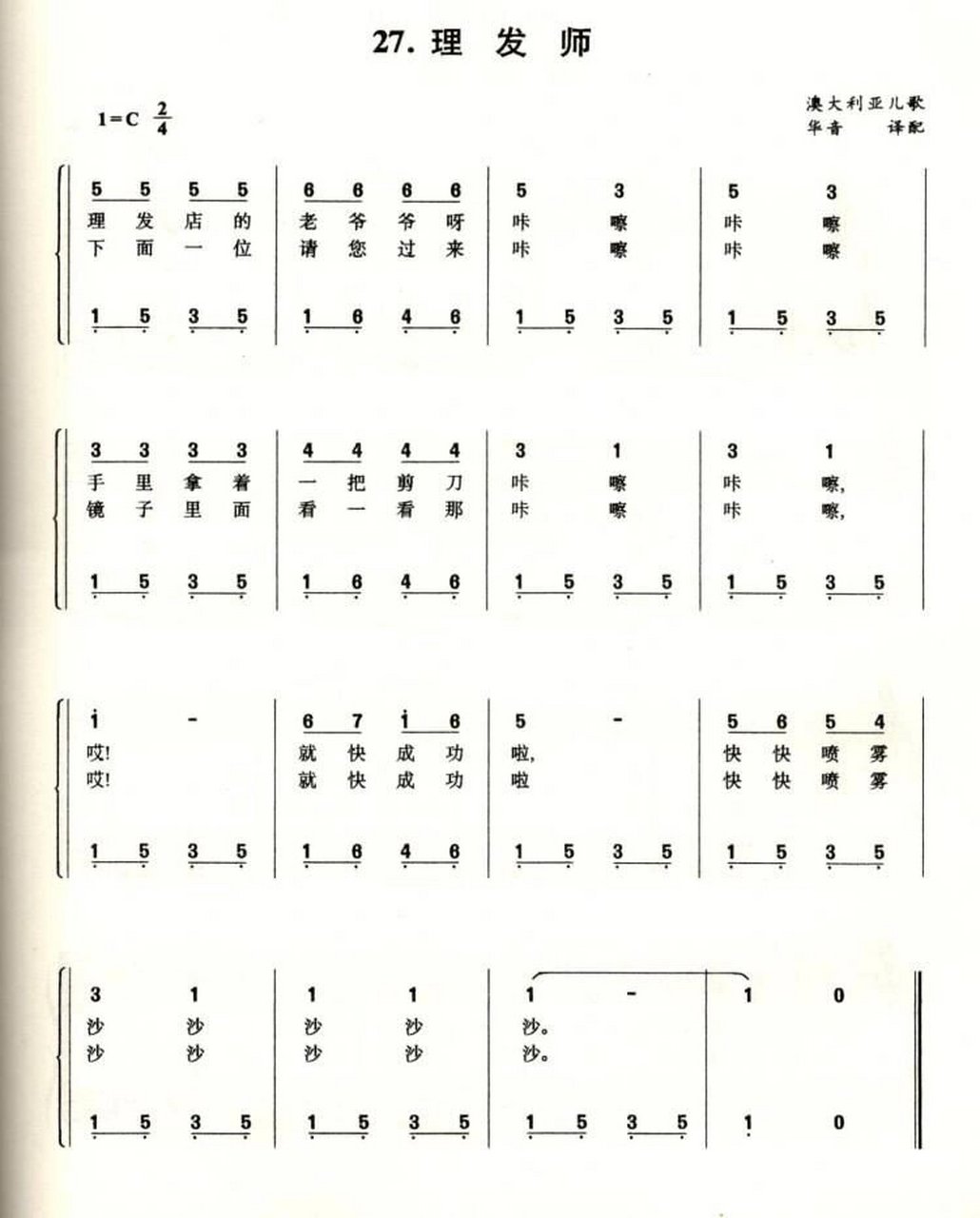 《理发师》幼儿歌曲弹唱简谱