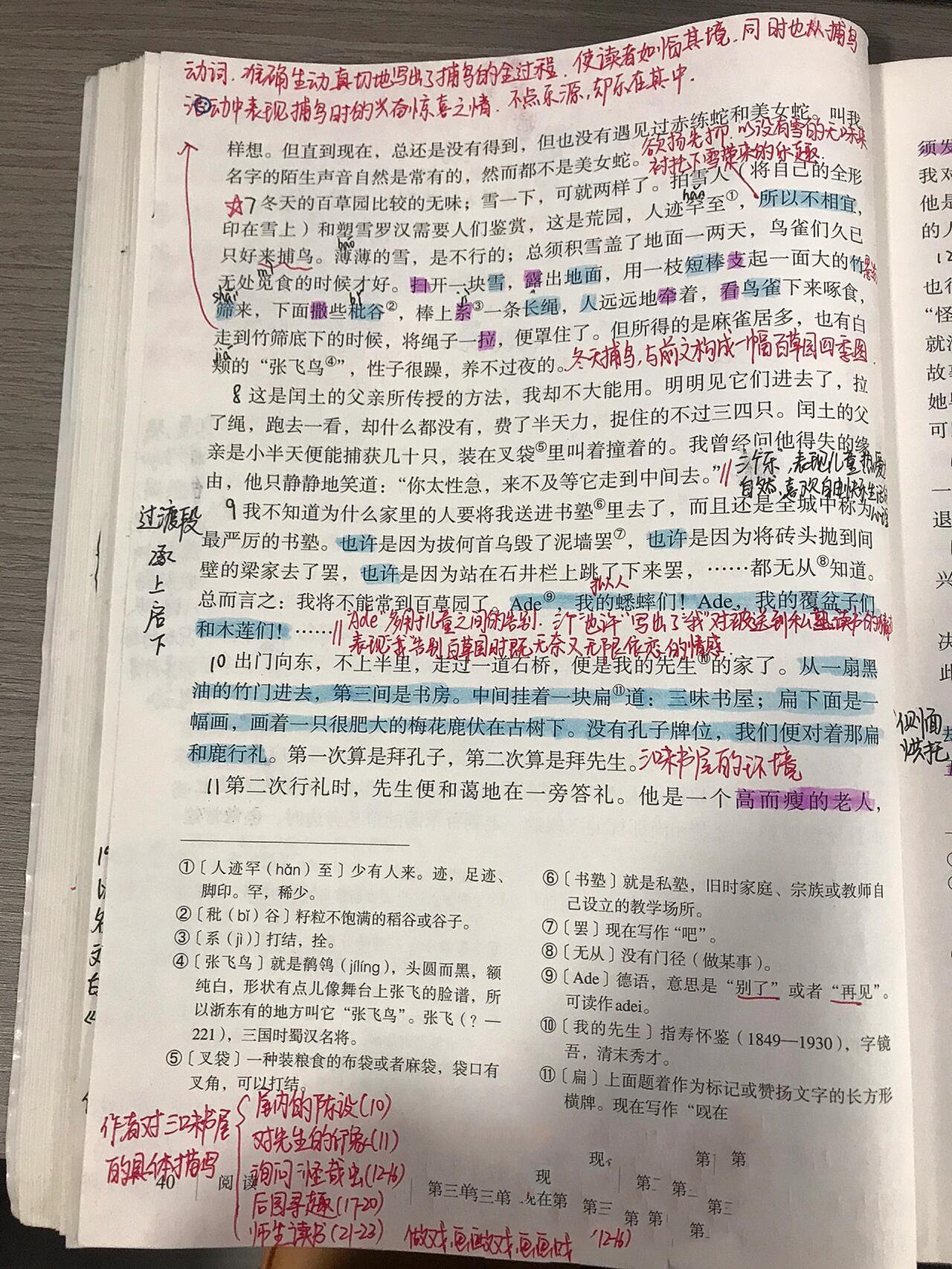 初一语文笔记|9课《从百草园到三味书屋