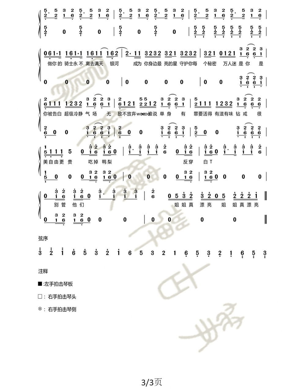 【古筝谱】tnt时代少年团《姐姐真漂亮》 为了写个打击谱,还得研究