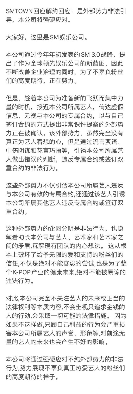 exo还回归吗#该公告指出公司拖欠艺人结算并存在强制性霸王条款,艺人