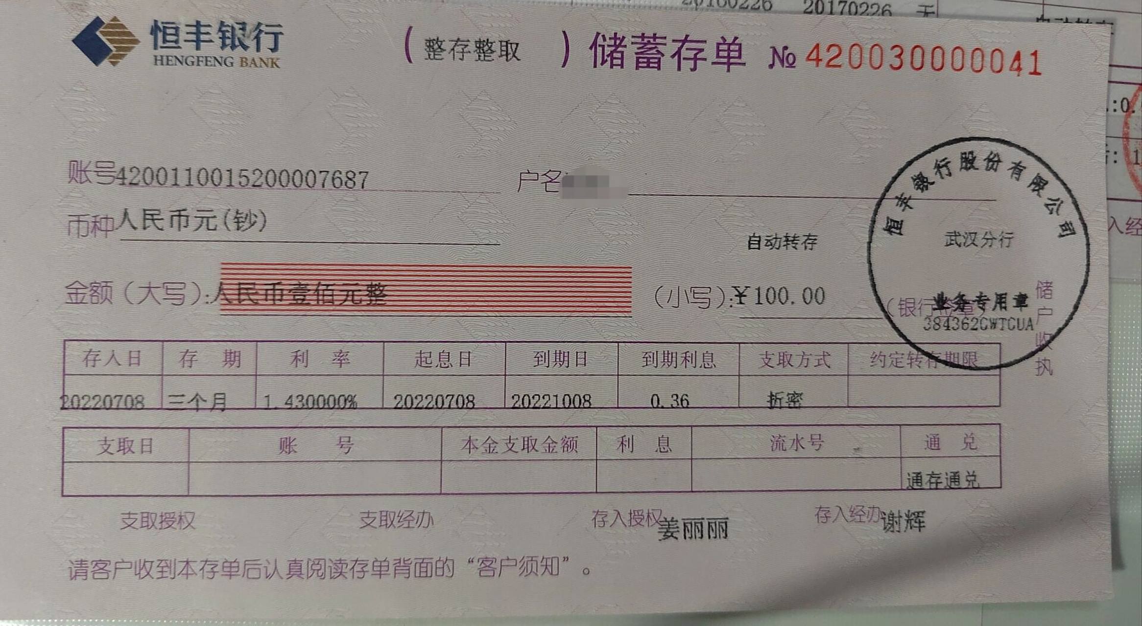 开了人生第一张纸质存单 每月一张100元,一年1.2万,10年12万,开心的.