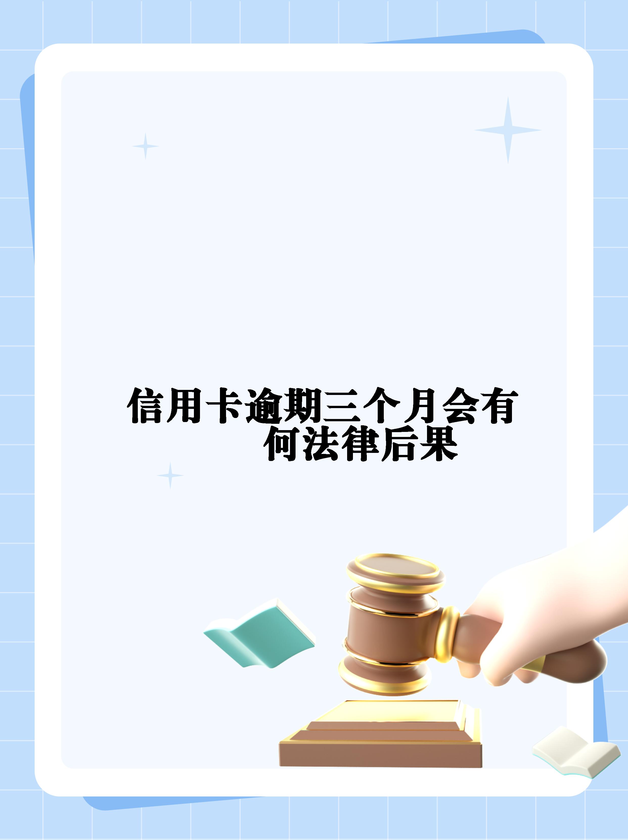 停了信用卡有什么后果(停了信用卡有什么后果吗)