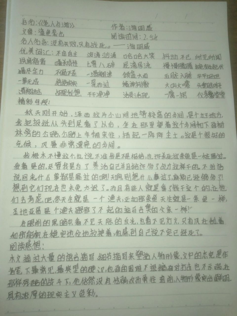 《老人与海》读书笔记 字有点丑,不要嫌弃哦