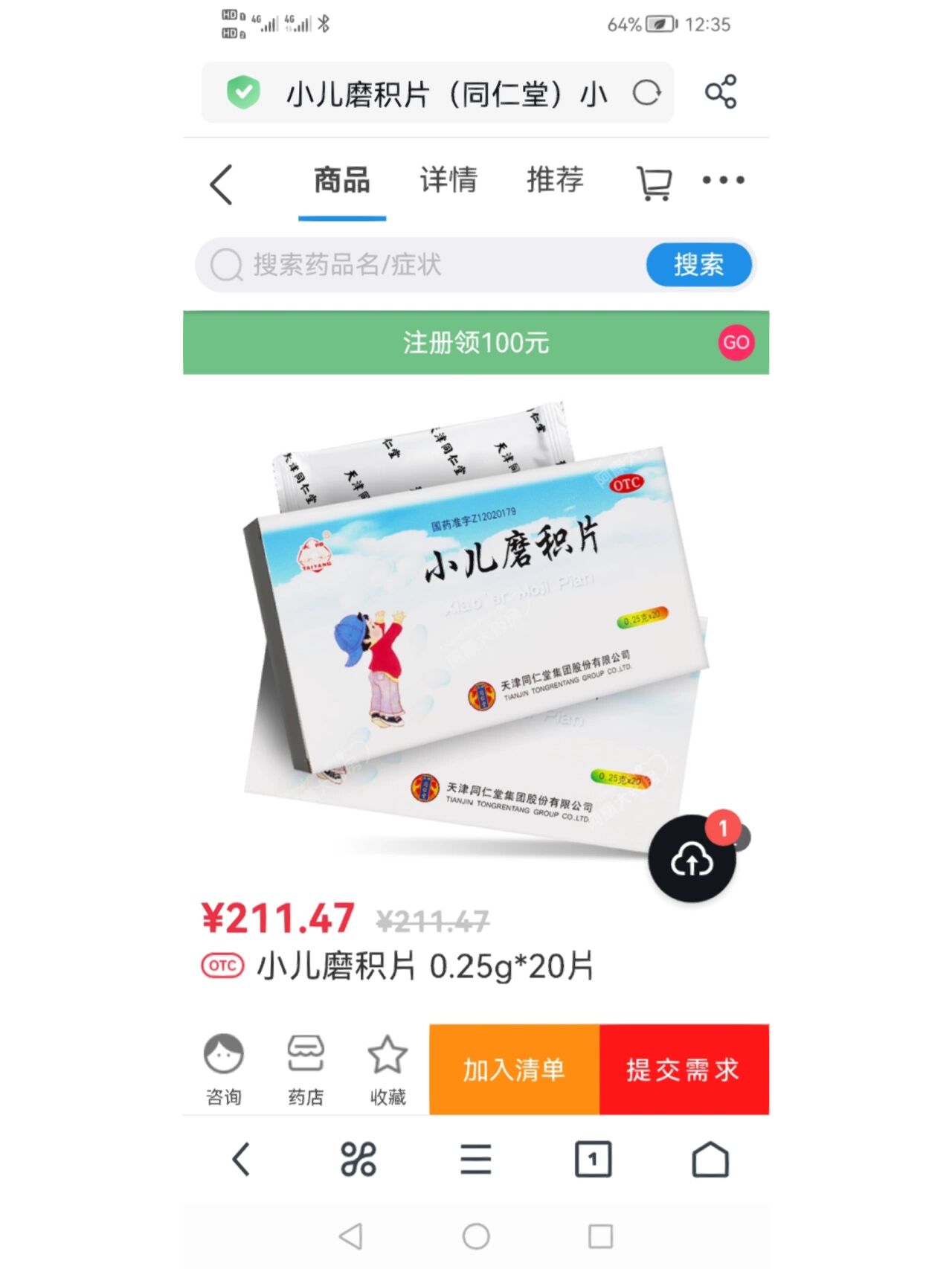 小儿磨积片图片