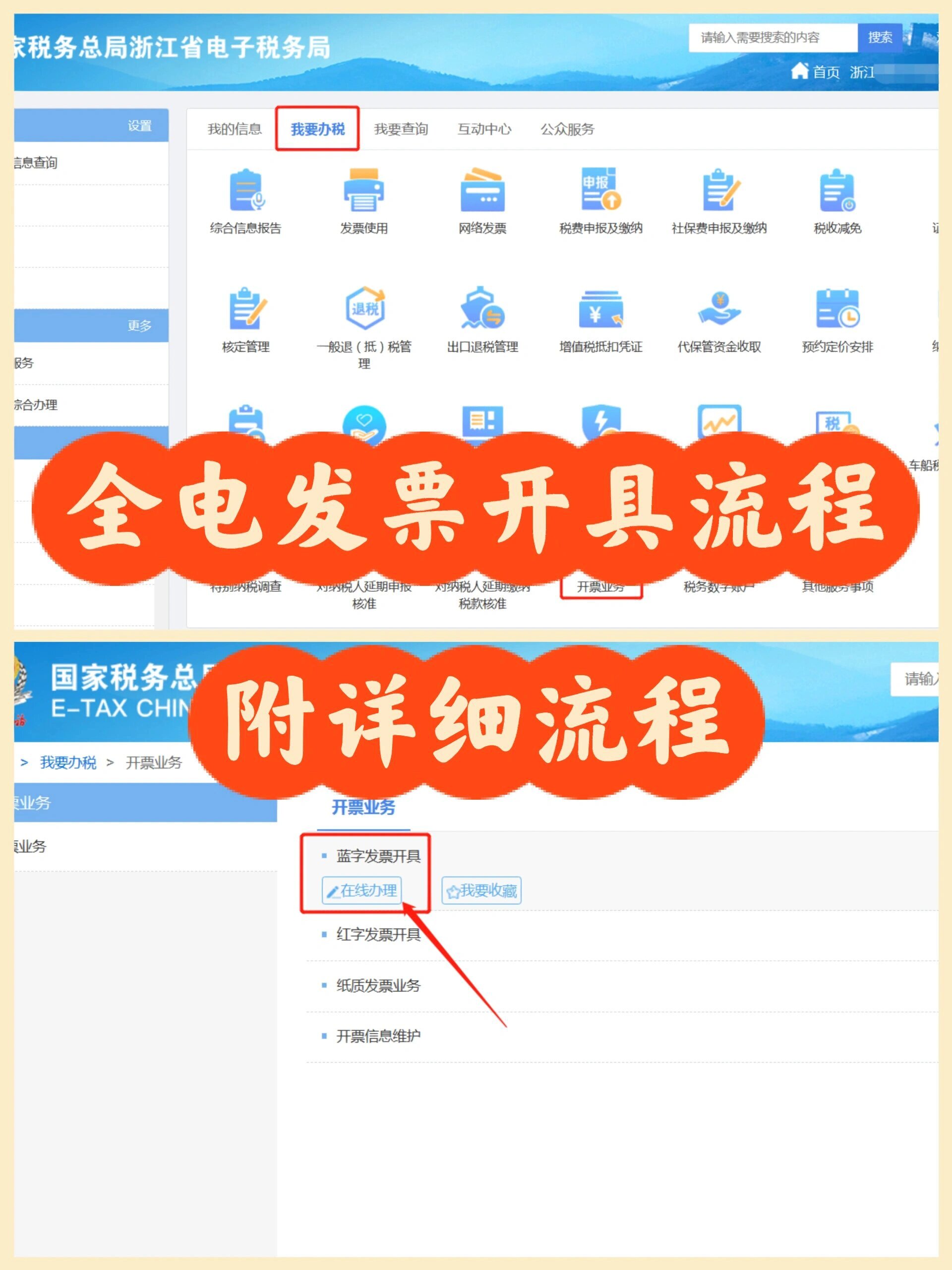 电子发票的开票流程