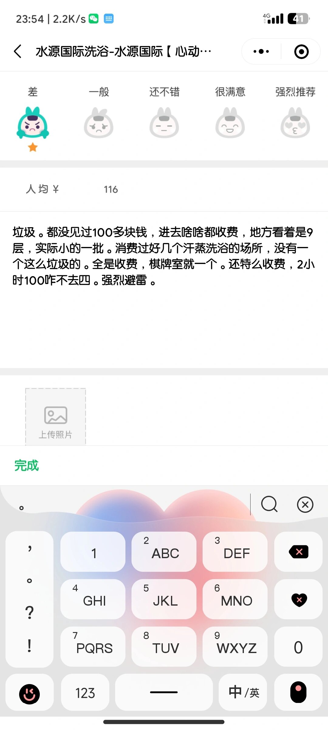 西宁水源国际洗浴 真的lj,避雷姐妹们!受不了了.大半夜我快气死了.