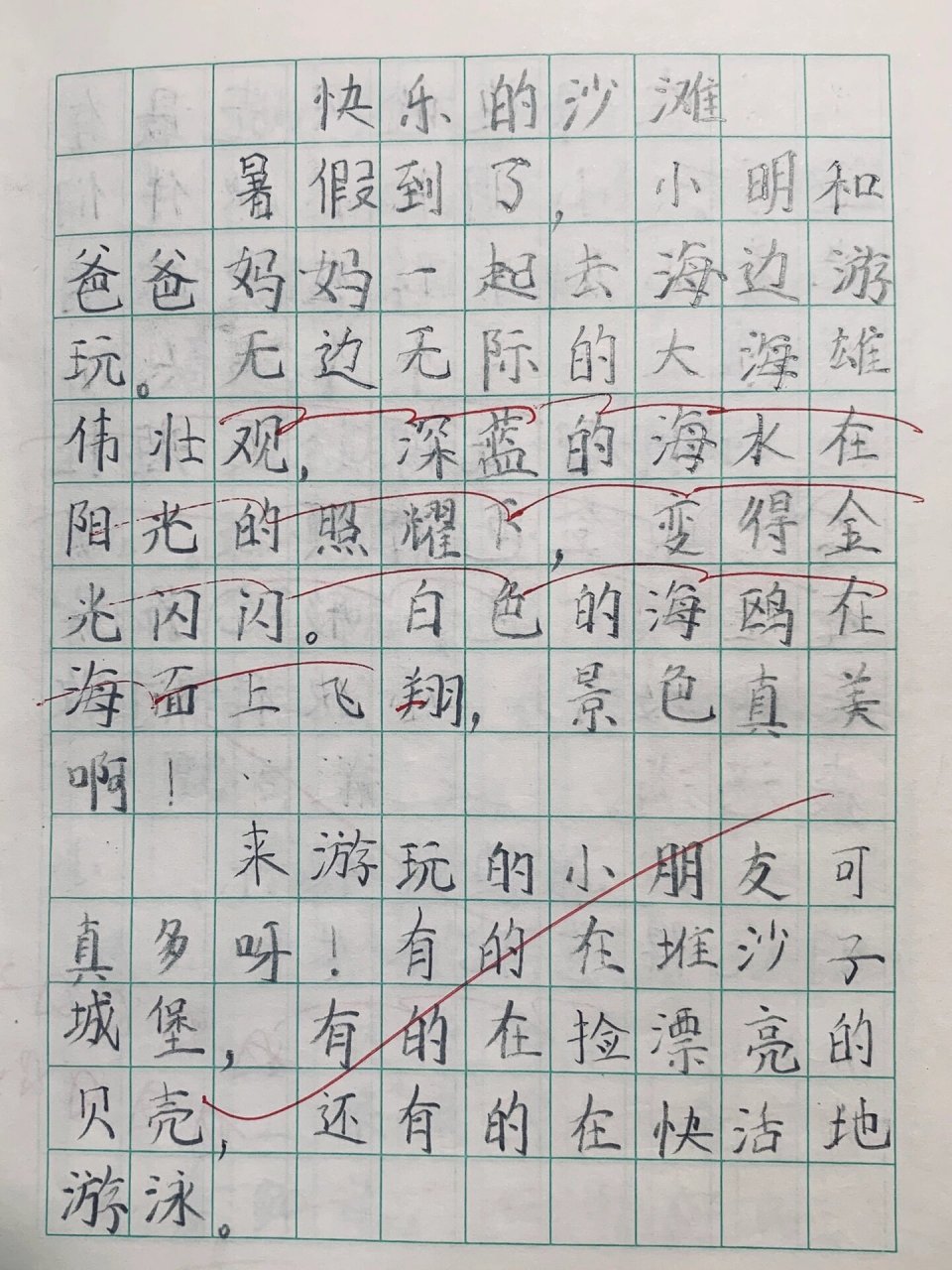 二年级看图写话:《快乐的沙滩》
