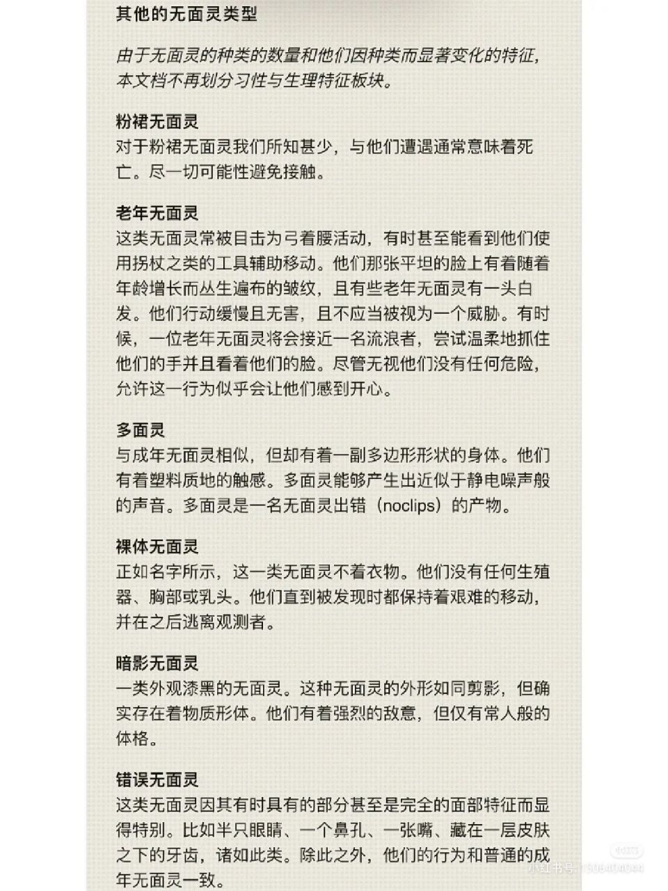 entity 9—无面灵