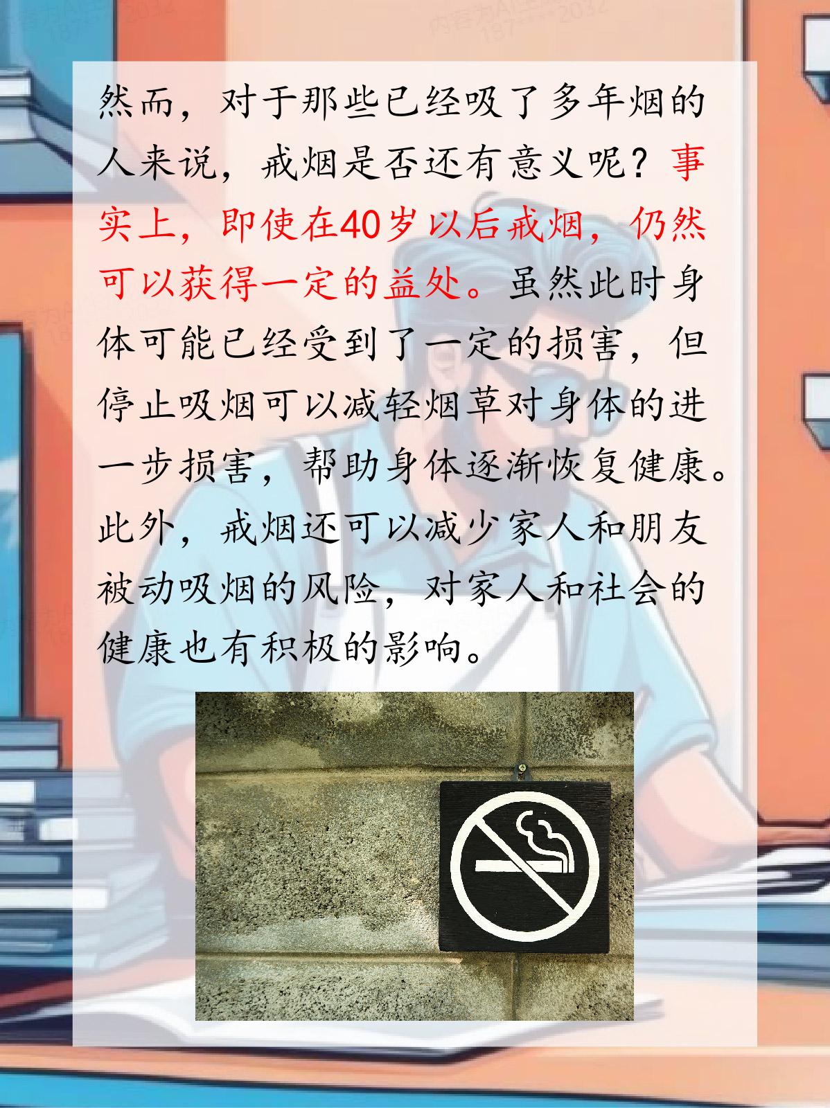 40岁戒烟毫无意义图片