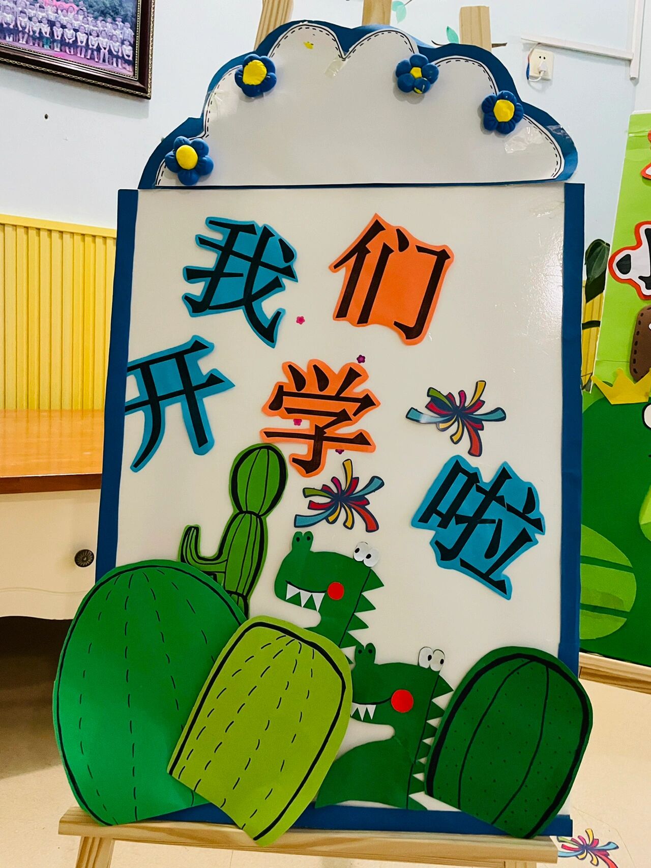 "欢迎小朋友"开学迎新展板