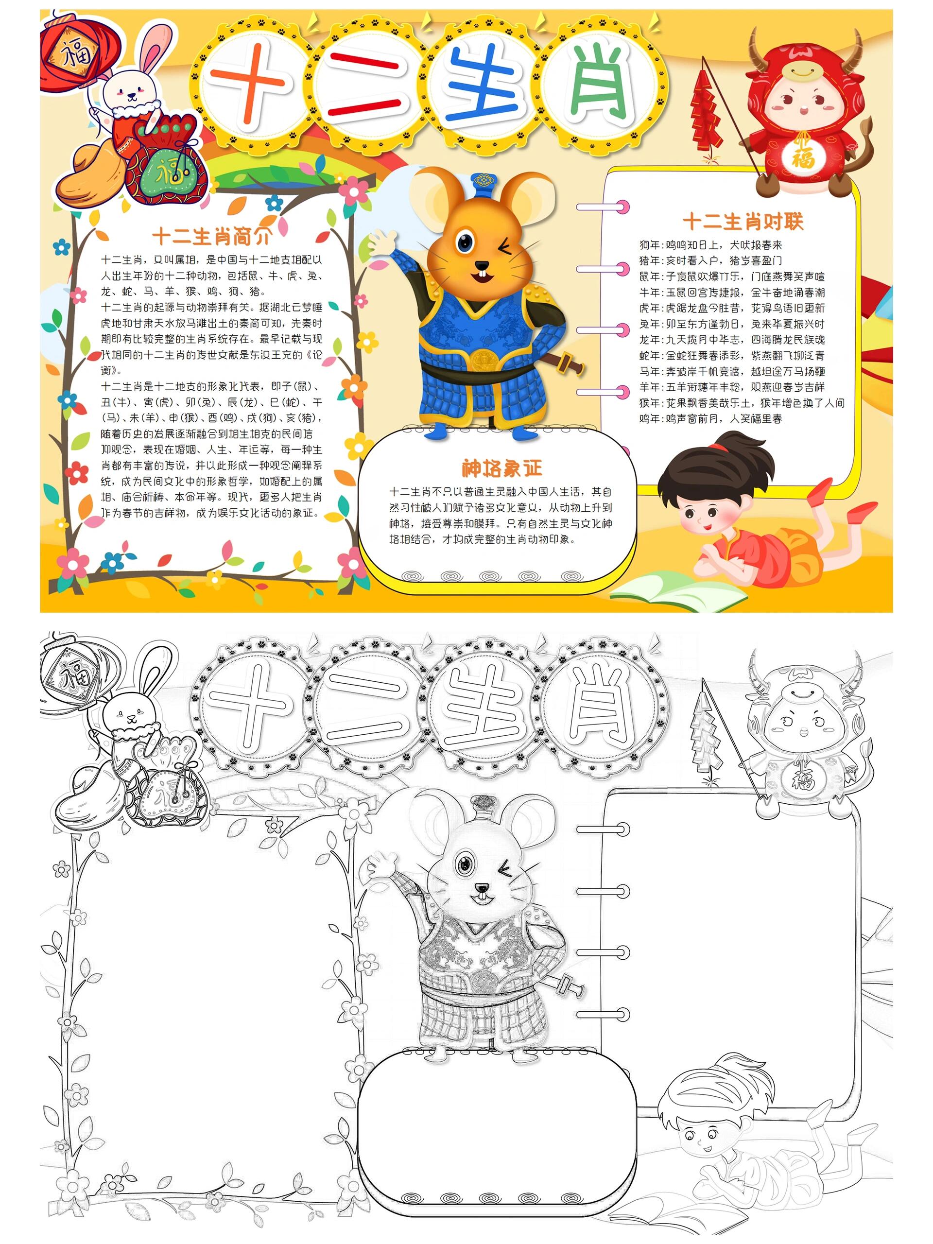 10 | 十二生肖电子版手抄报可编辑 黑白线稿