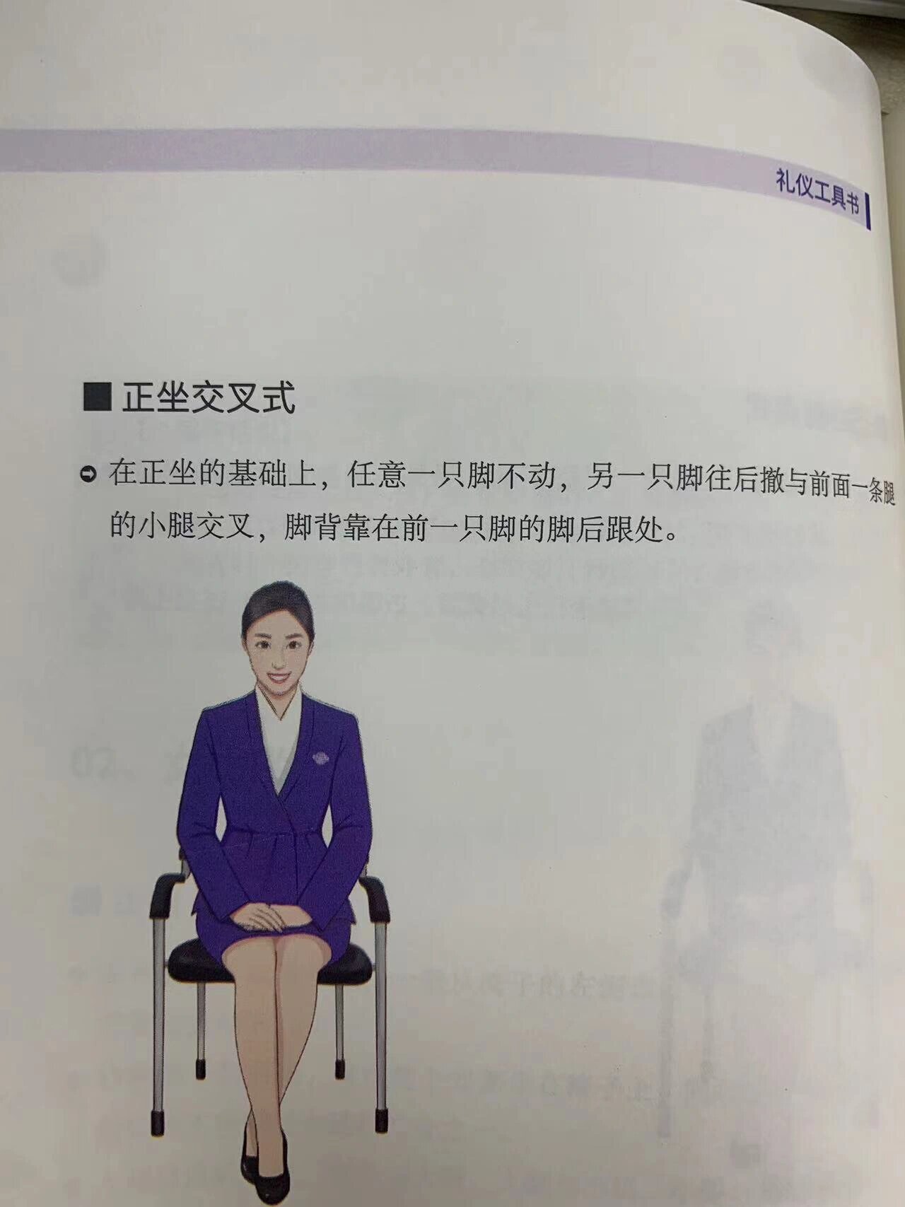 女士礼仪坐姿要求图片