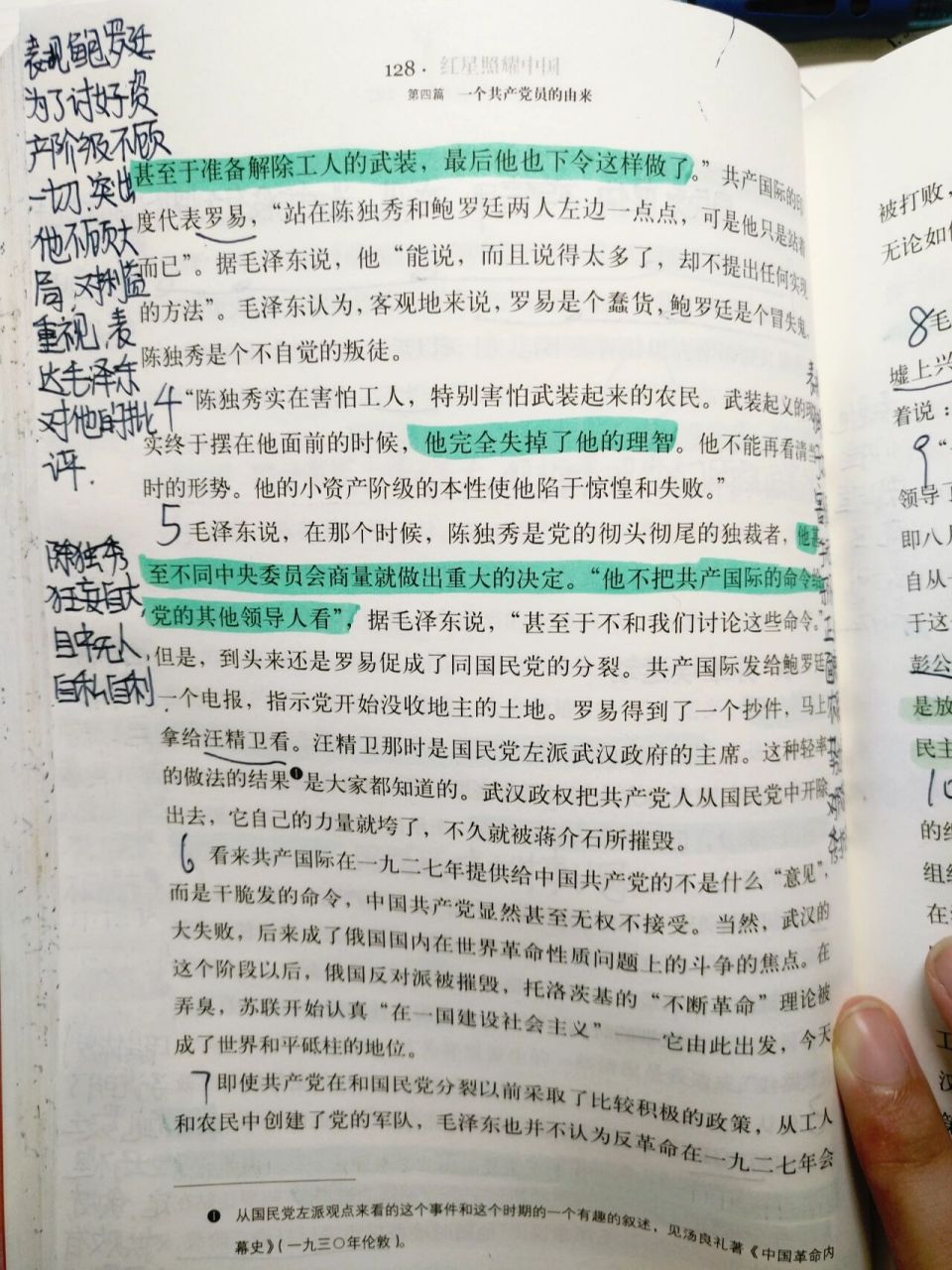 红岩第四章批注照片图片