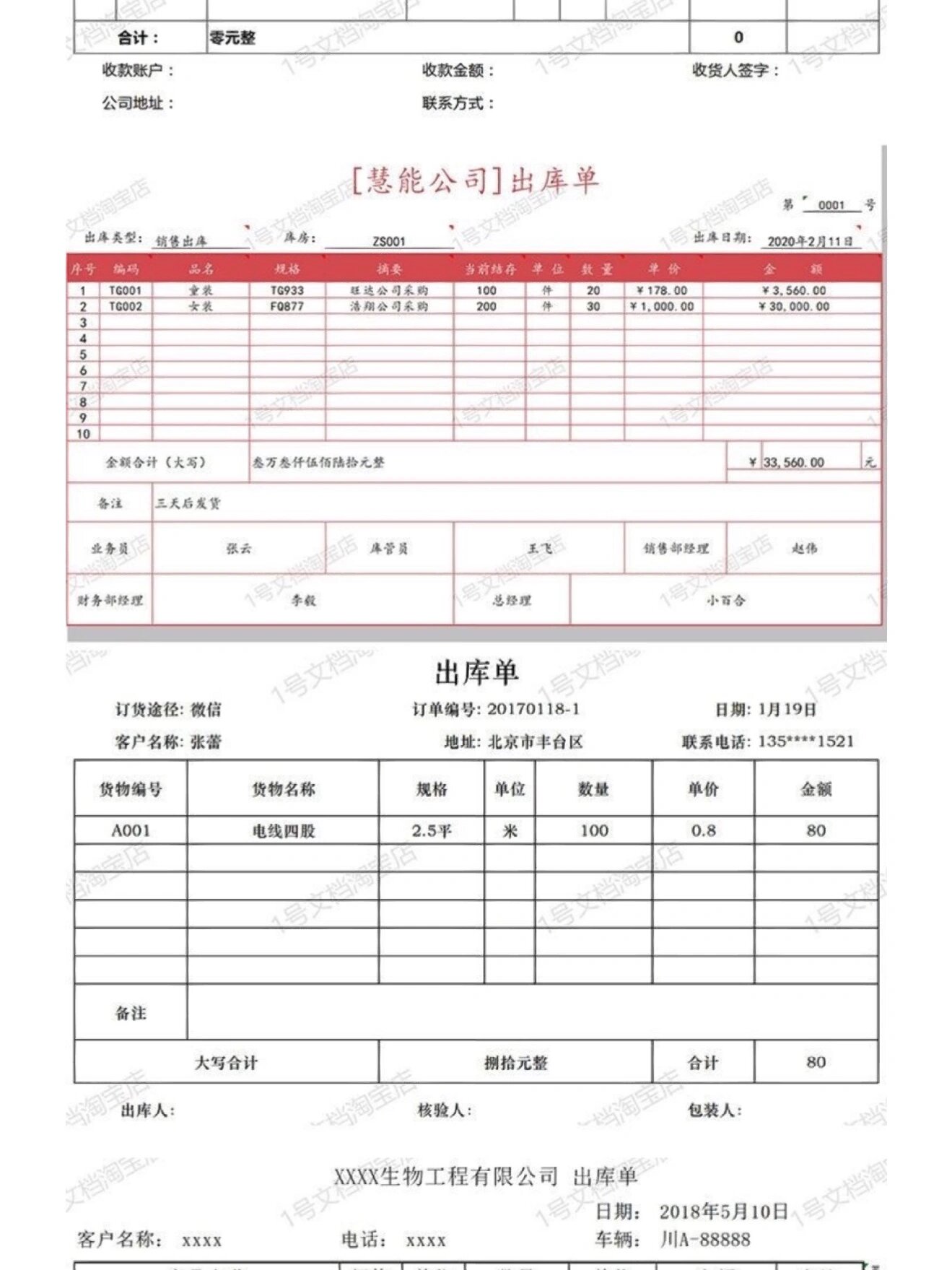 仓库出库单 电子版表格
