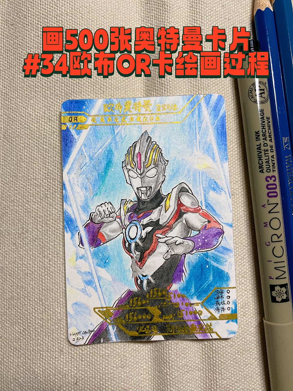 画500张奥特曼卡片 #34欧布or卡绘画过程 一起来画奥特曼!