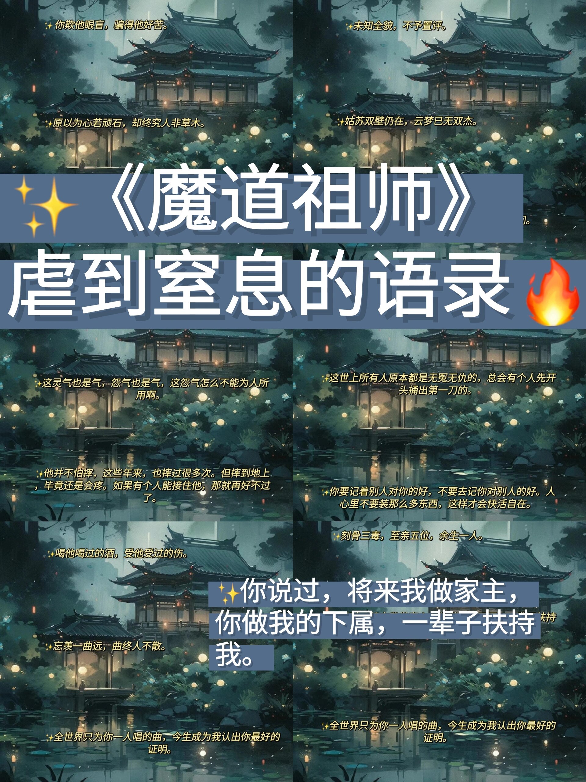 魔道祖师高虐图片