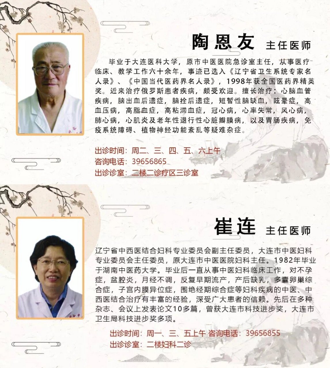 大连中医介绍之神谷中医专家介绍篇