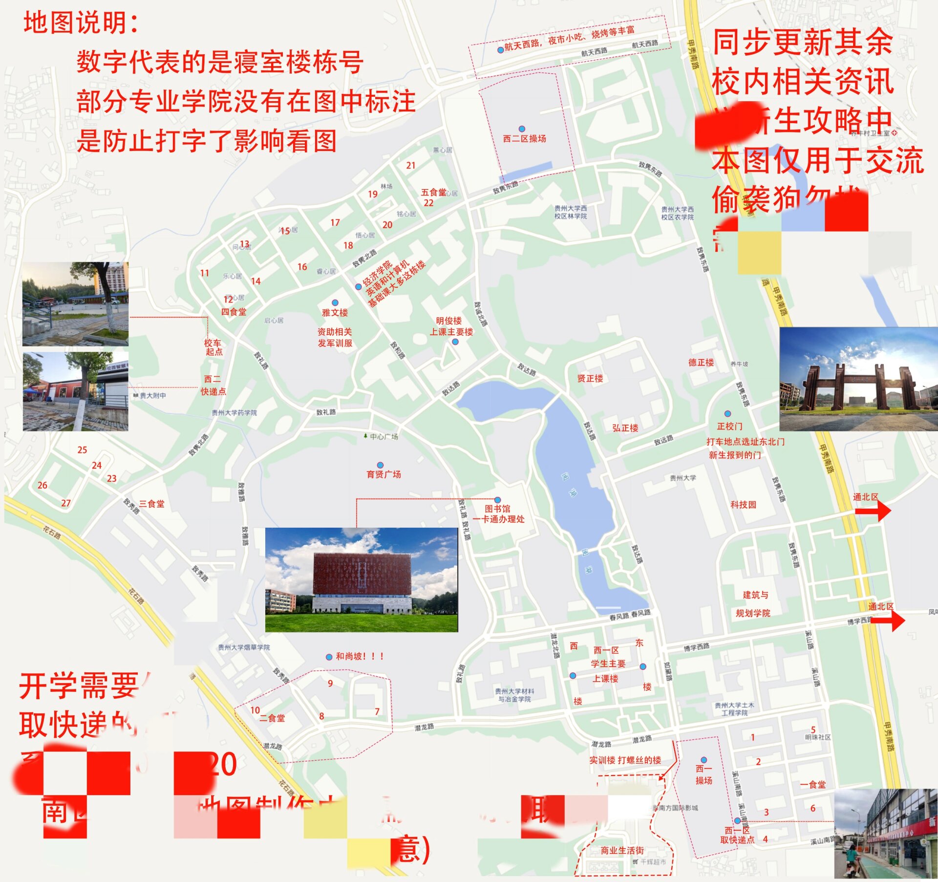 贵州大学西校区高清地图来喽