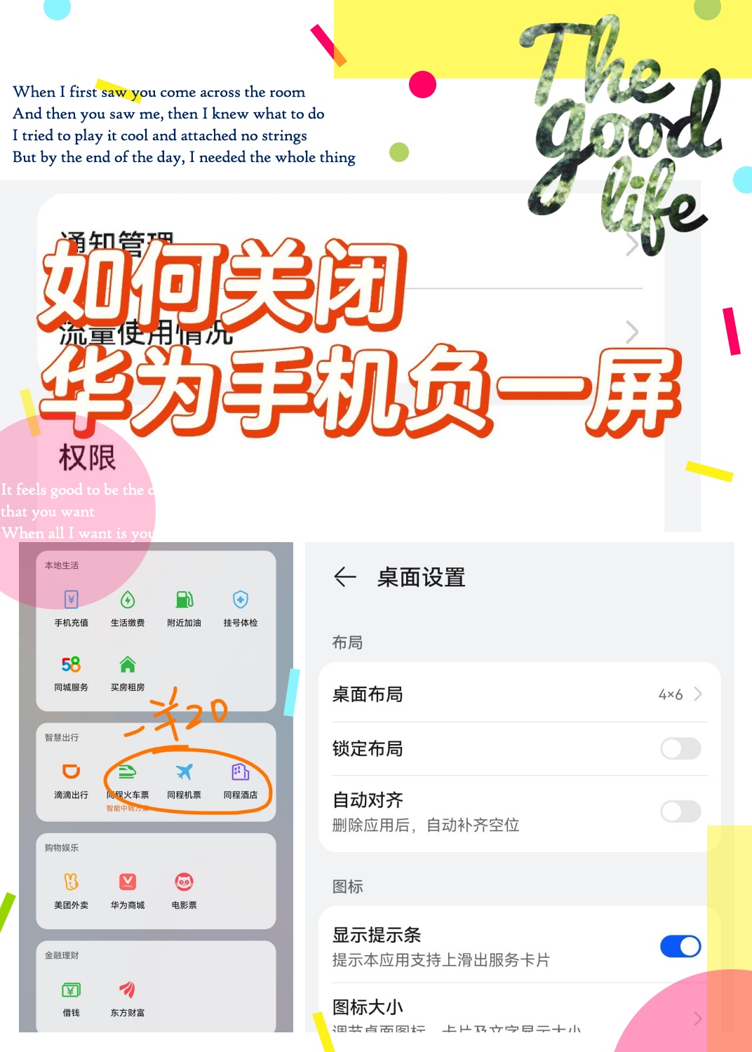 华为负一屏服务号消息怎么关闭(华为手机负一屏怎么关闭服务号消息)