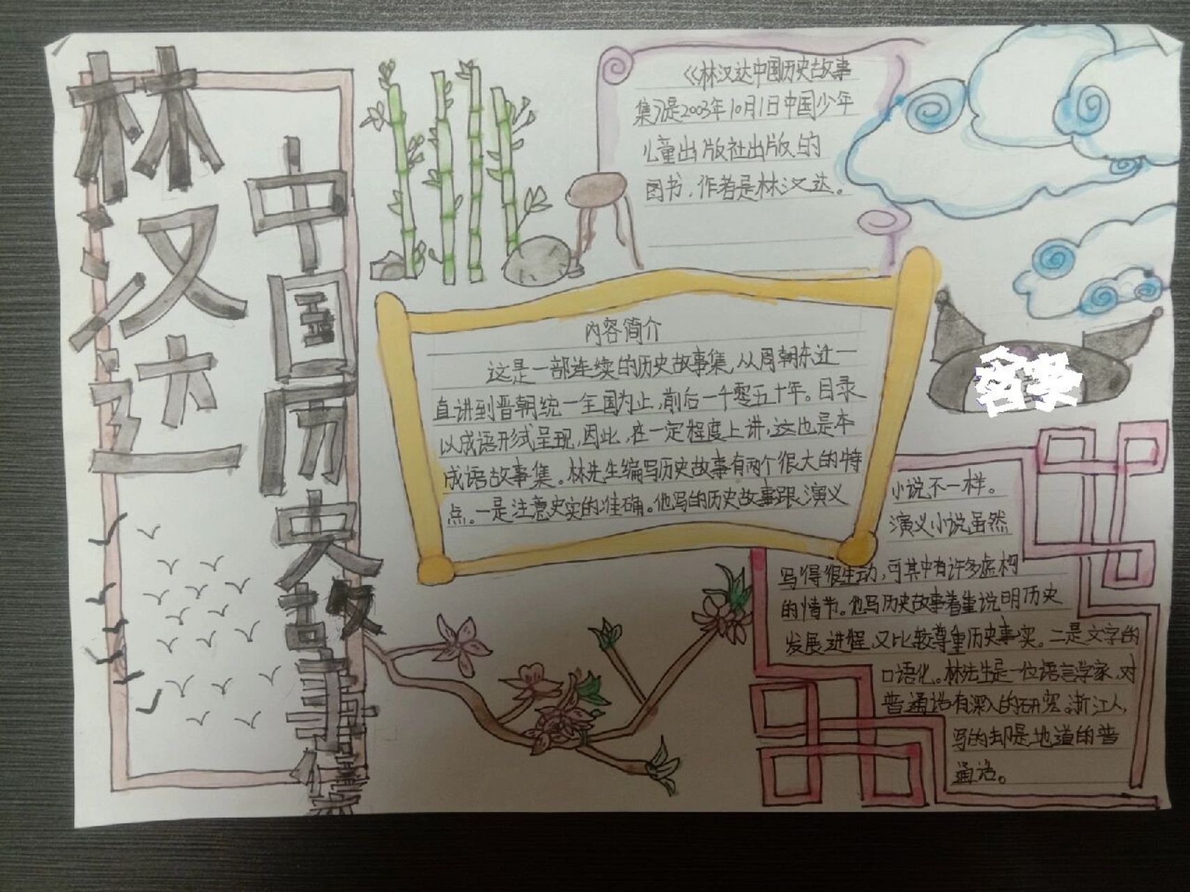 手抄报《林汉达中国历史故事集》 可临摹