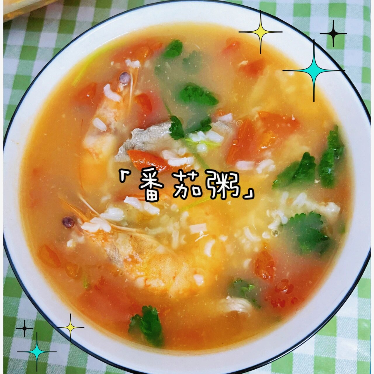 番茄瘦肉粥