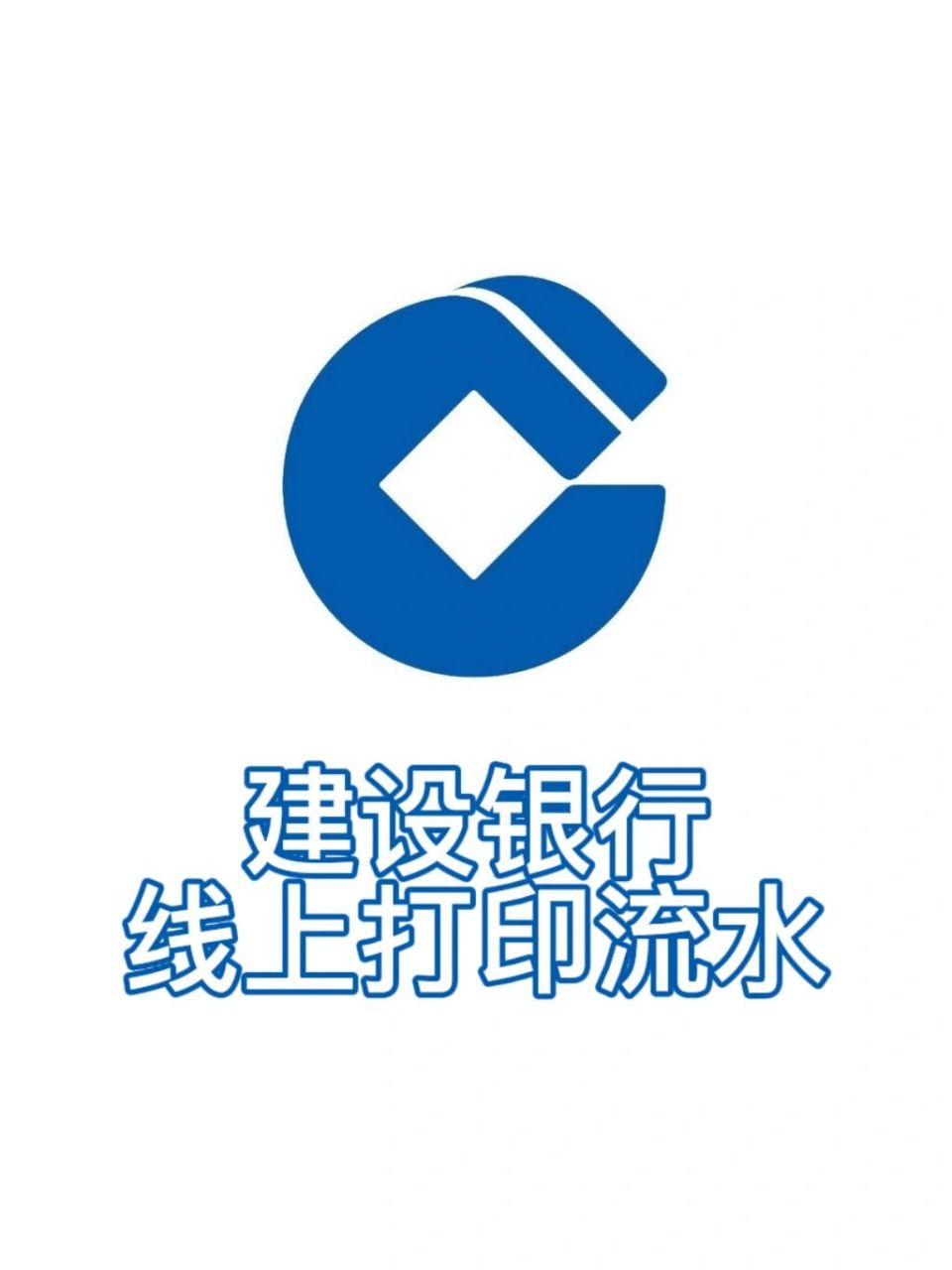 仲裁,证明……都需要提供流水 或许可以试试使用各大银行app7815