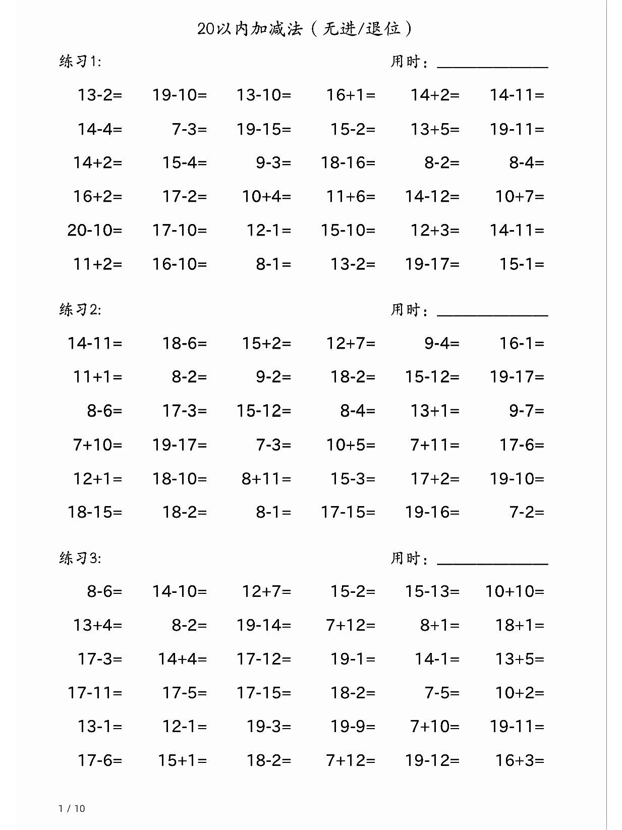 错位加减法图片