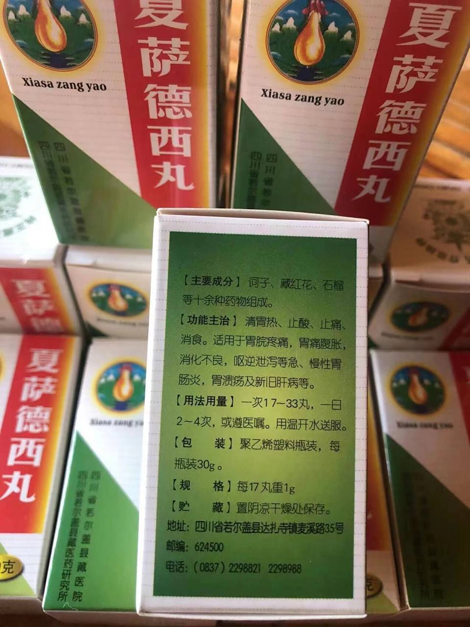 知名藏胃药~~夏萨德西丸