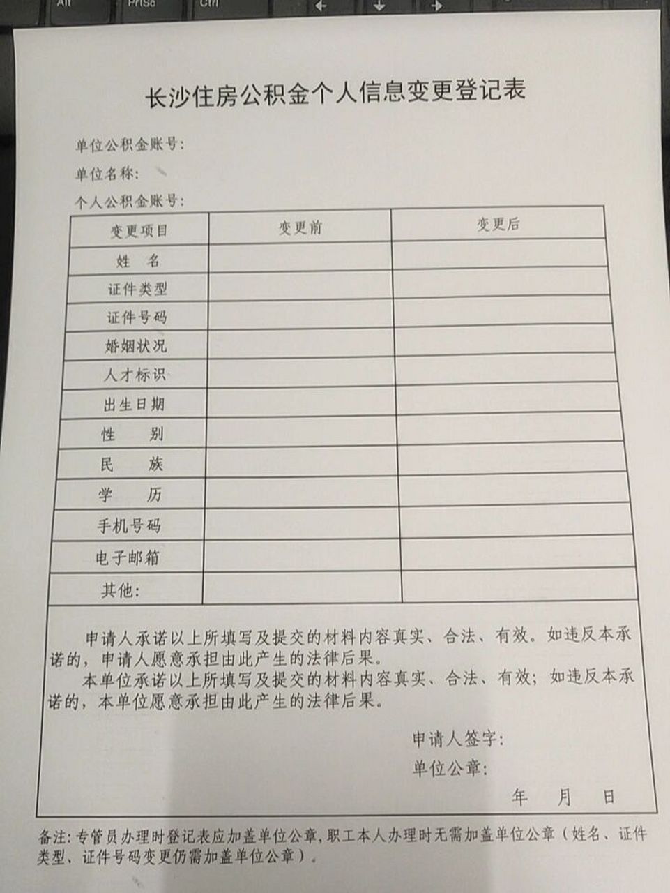 住房公积金个人信息变更 请问在长沙办理过住房公积金个人信息变更的