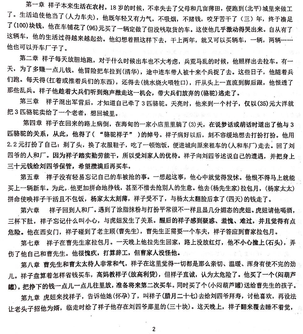 刘四爷对祥子的影响图片