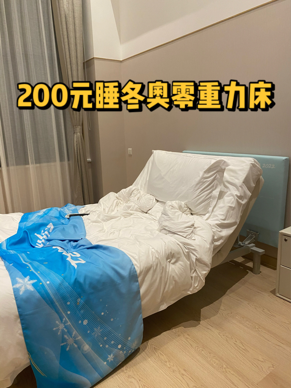 北京冬奥村这床 我能躺一天 97位于延庆的冬奥村目前改建为度假酒店