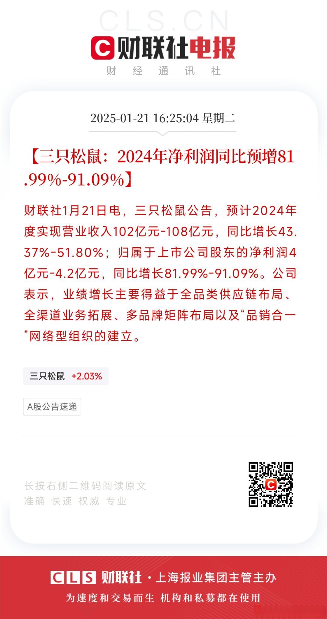 三只松鼠集团简介=三只松鼠是哪个公司
