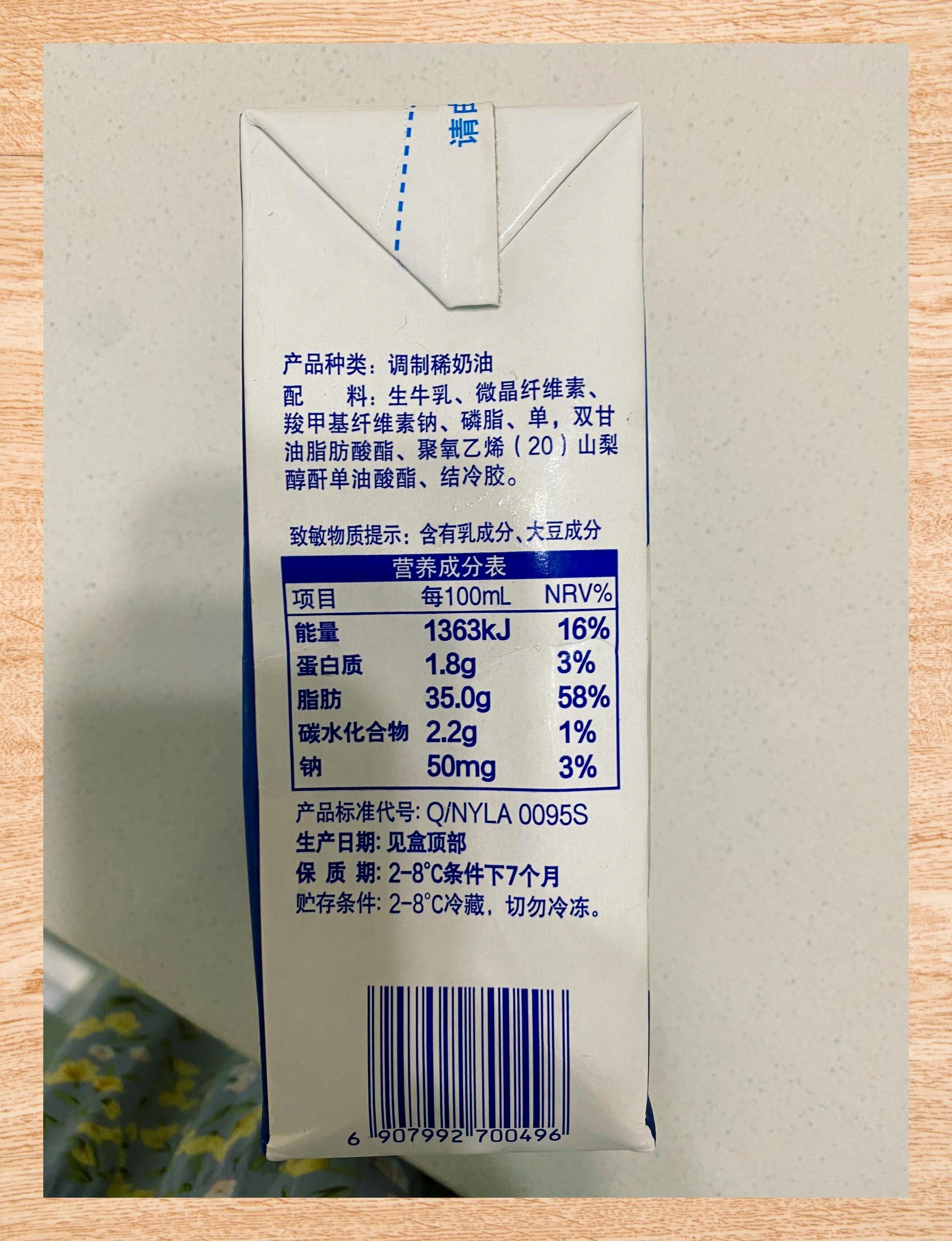 安佳淡奶油配料表图片