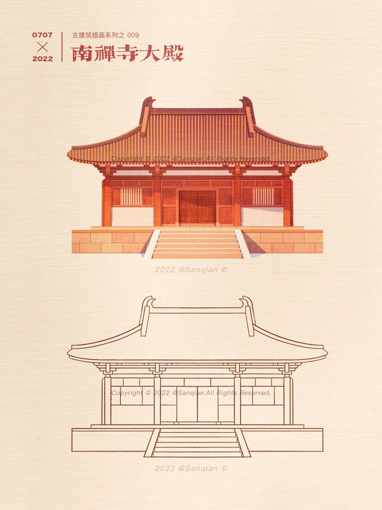 课堂示范|古建筑插画·南禅寺大殿(过程图)