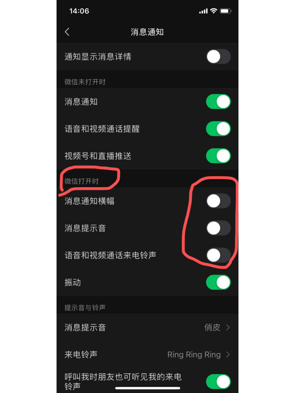 苹果手机微信没有声音 几个月前开始微信突然就没有声音了 只要在锁屏