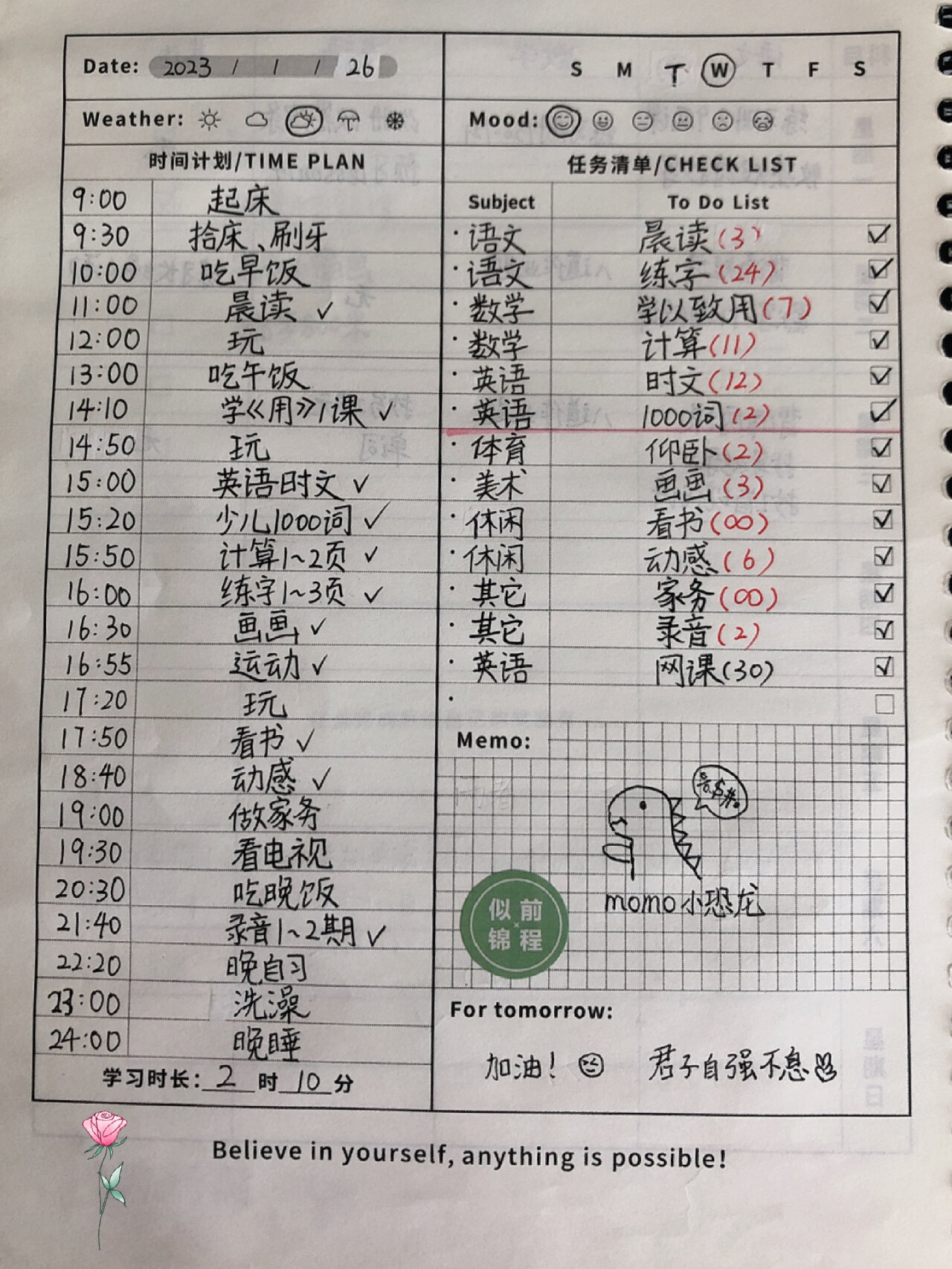 四年级小学生的生活表