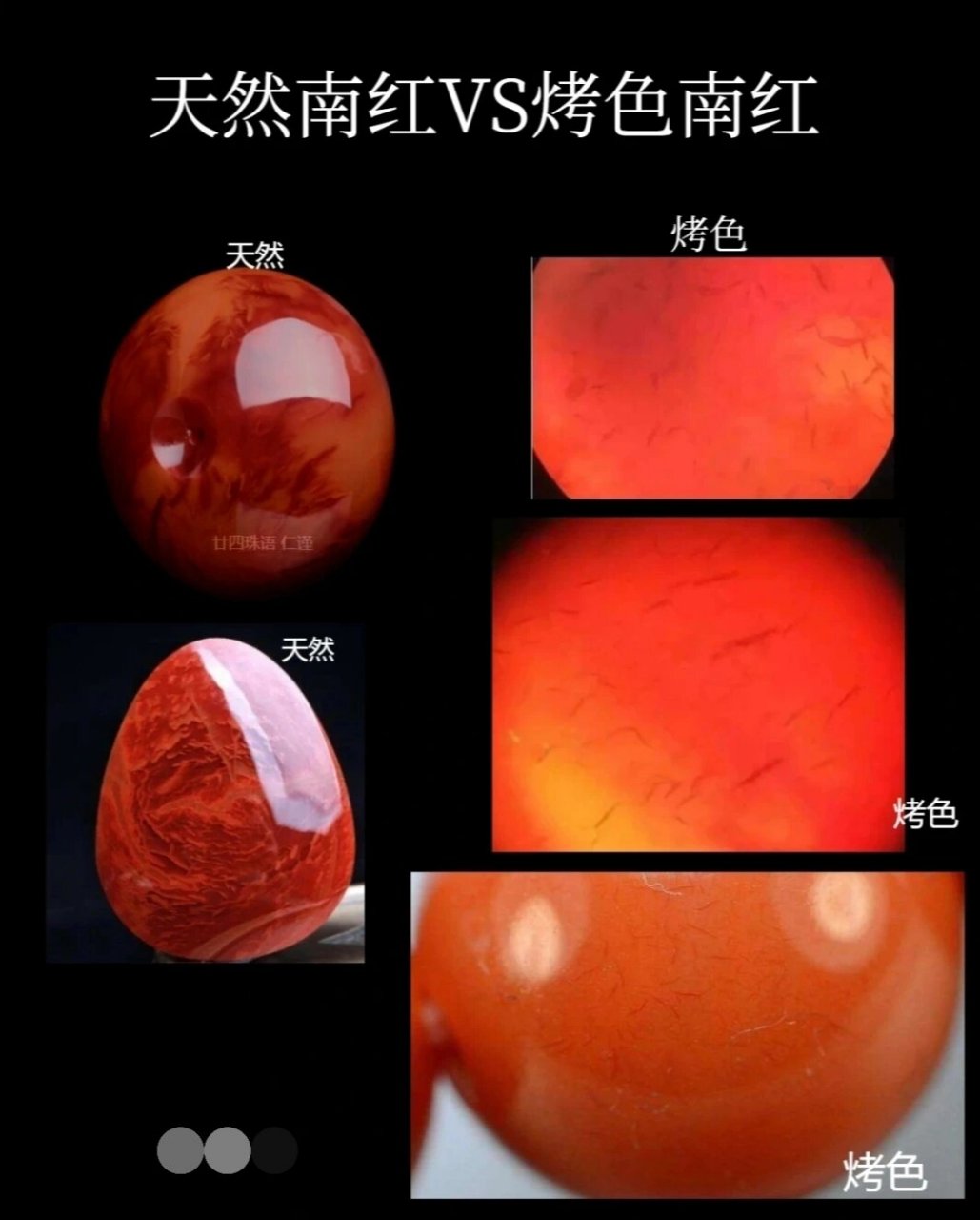 关于烤色南红 玛瑙烤色,放大看表皮会有明显的火劫纹,或如毛细血管,或