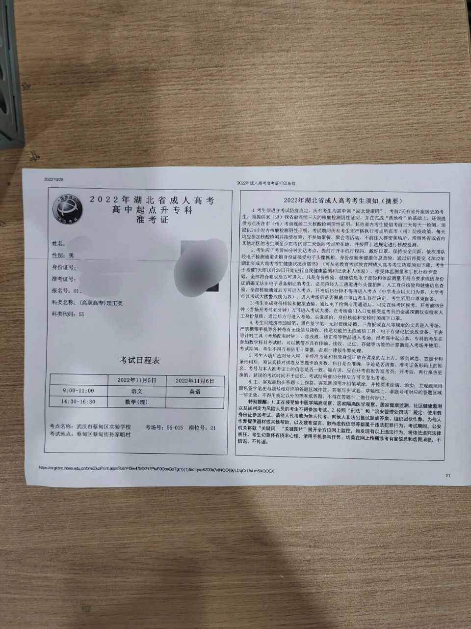湖北成人高考准考证打印样本 2022年湖北成人高考准考证样本,横向打印